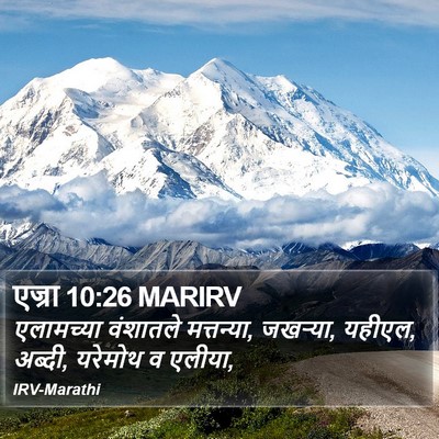 एज्रा 10:26 MARIRV Bible Verse Image