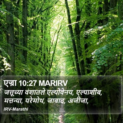 एज्रा 10:27 MARIRV Bible Verse Image