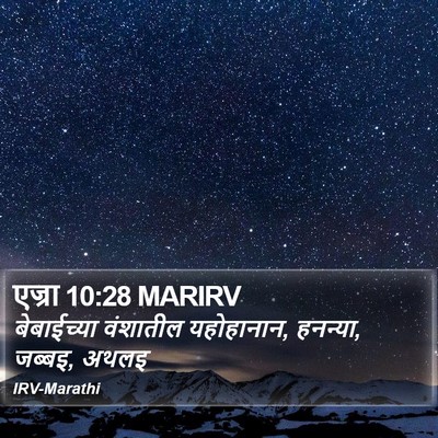 एज्रा 10:28 MARIRV Bible Verse Image