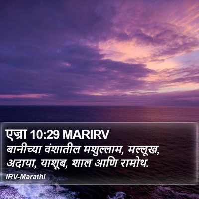 एज्रा 10:29 MARIRV Bible Verse Image
