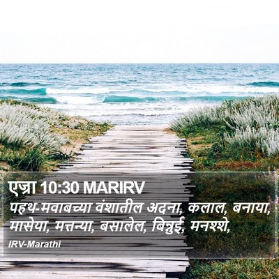 एज्रा 10:30 MARIRV Bible Verse Image