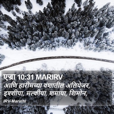 एज्रा 10:31 MARIRV Bible Verse Image