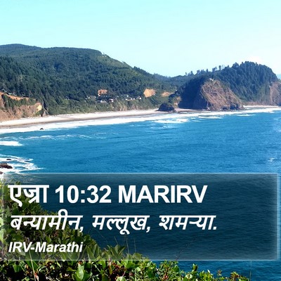 एज्रा 10:32 MARIRV Bible Verse Image