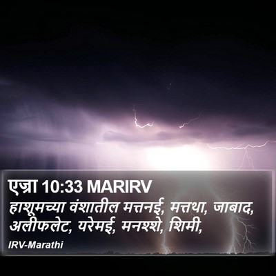 एज्रा 10:33 MARIRV Bible Verse Image