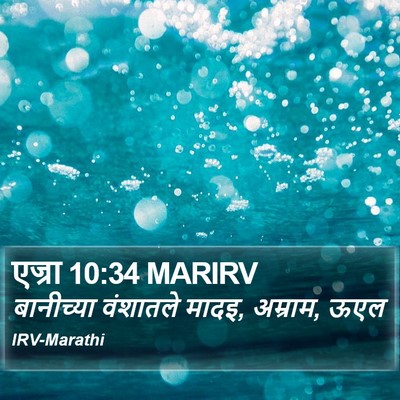एज्रा 10:34 MARIRV Bible Verse Image