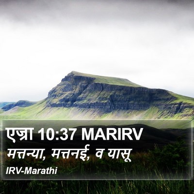 एज्रा 10:37 MARIRV Bible Verse Image
