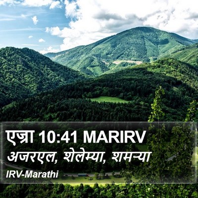 एज्रा 10:41 MARIRV Bible Verse Image