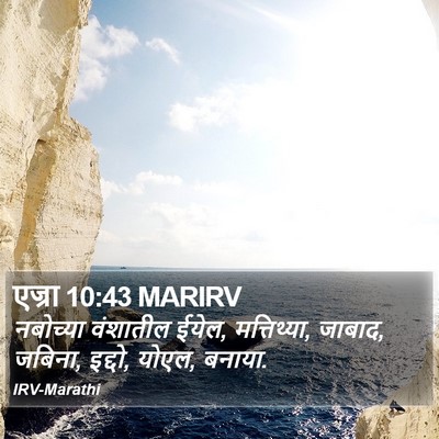 एज्रा 10:43 MARIRV Bible Verse Image