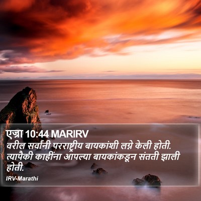 एज्रा 10:44 MARIRV Bible Verse Image