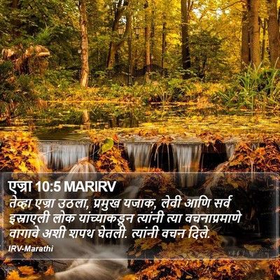एज्रा 10:5 MARIRV Bible Verse Image