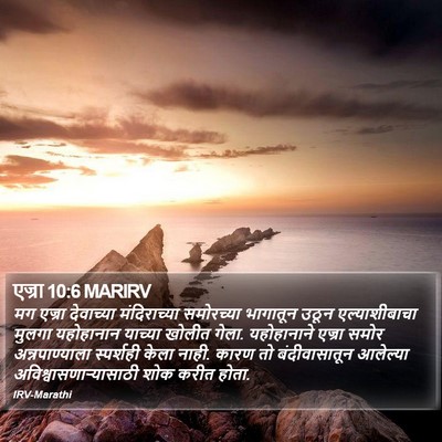 एज्रा 10:6 MARIRV Bible Verse Image