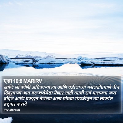 एज्रा 10:8 MARIRV Bible Verse Image