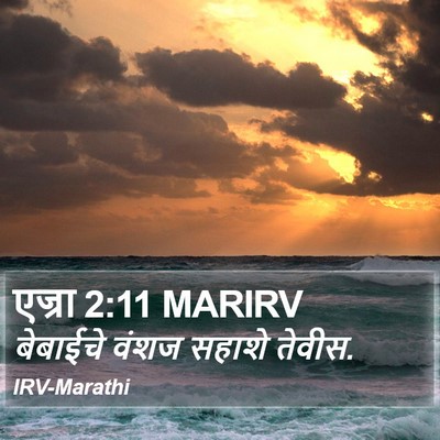 एज्रा 2:11 MARIRV Bible Verse Image