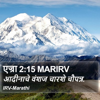 एज्रा 2:15 MARIRV Bible Verse Image