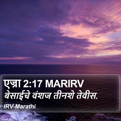 एज्रा 2:17 MARIRV Bible Verse Image