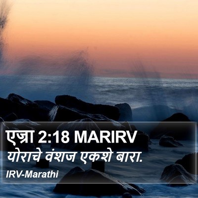 एज्रा 2:18 MARIRV Bible Verse Image