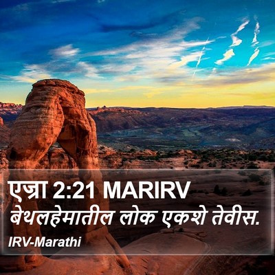 एज्रा 2:21 MARIRV Bible Verse Image
