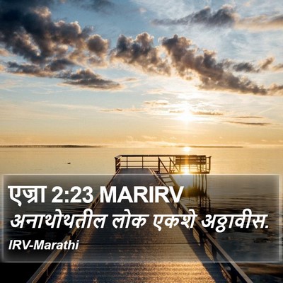 एज्रा 2:23 MARIRV Bible Verse Image