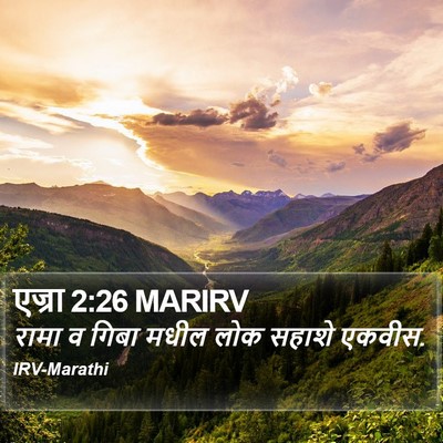 एज्रा 2:26 MARIRV Bible Verse Image