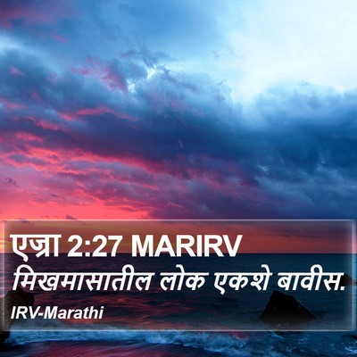 एज्रा 2:27 MARIRV Bible Verse Image