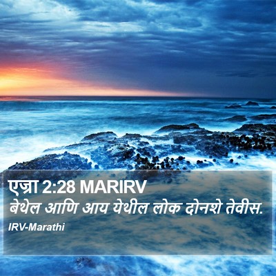 एज्रा 2:28 MARIRV Bible Verse Image