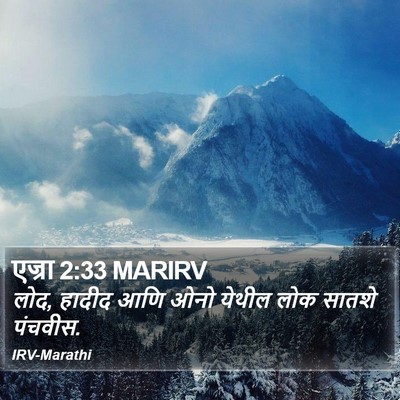 एज्रा 2:33 MARIRV Bible Verse Image