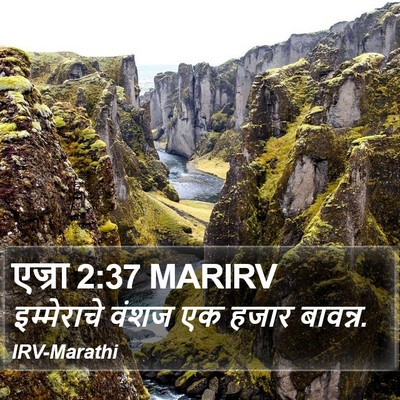 एज्रा 2:37 MARIRV Bible Verse Image