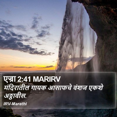 एज्रा 2:41 MARIRV Bible Verse Image