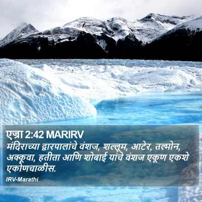 एज्रा 2:42 MARIRV Bible Verse Image