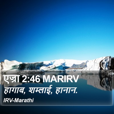 एज्रा 2:46 MARIRV Bible Verse Image