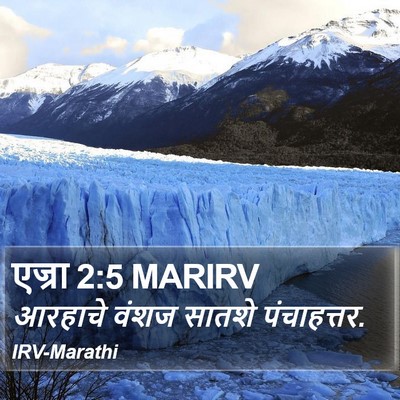 एज्रा 2:5 MARIRV Bible Verse Image