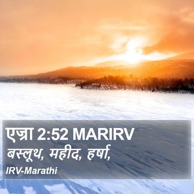 एज्रा 2:52 MARIRV Bible Verse Image