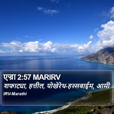 एज्रा 2:57 MARIRV Bible Verse Image