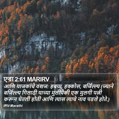 एज्रा 2:61 MARIRV Bible Verse Image