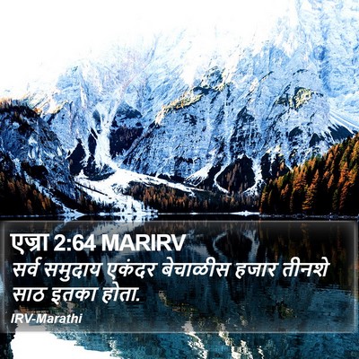एज्रा 2:64 MARIRV Bible Verse Image