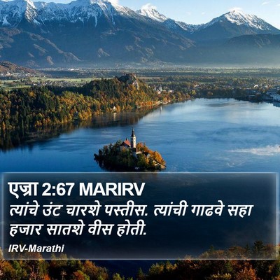 एज्रा 2:67 MARIRV Bible Verse Image