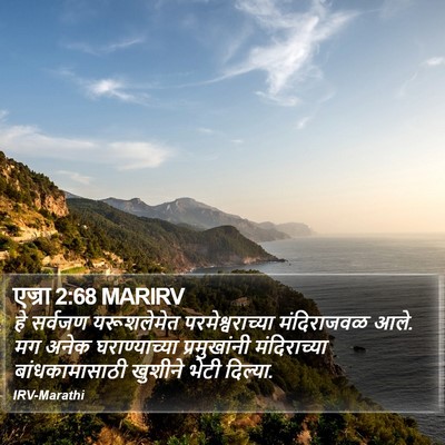 एज्रा 2:68 MARIRV Bible Verse Image