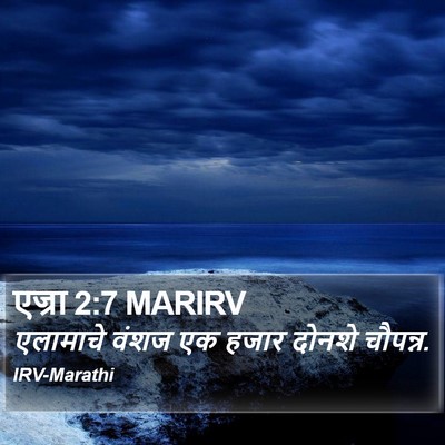 एज्रा 2:7 MARIRV Bible Verse Image