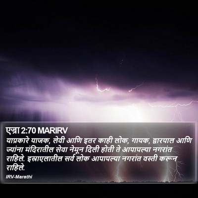 एज्रा 2:70 MARIRV Bible Verse Image