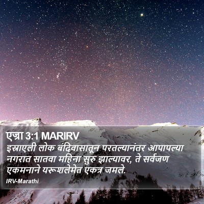 एज्रा 3:1 MARIRV Bible Verse Image