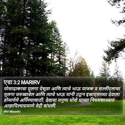 एज्रा 3:2 MARIRV Bible Verse Image
