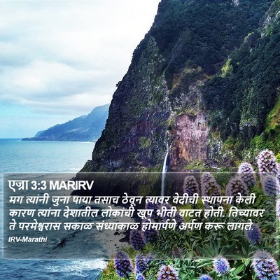 एज्रा 3:3 MARIRV Bible Verse Image
