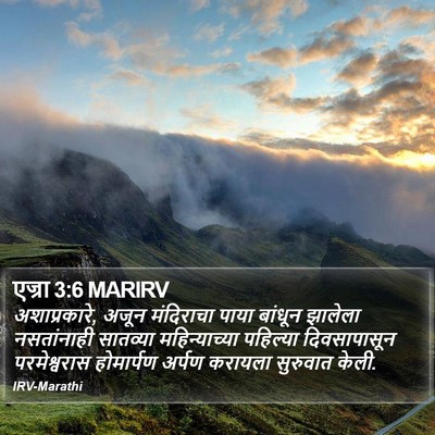 एज्रा 3:6 MARIRV Bible Verse Image