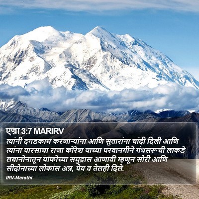 एज्रा 3:7 MARIRV Bible Verse Image