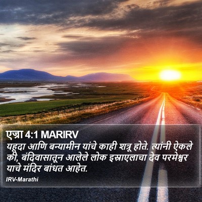 एज्रा 4:1 MARIRV Bible Verse Image