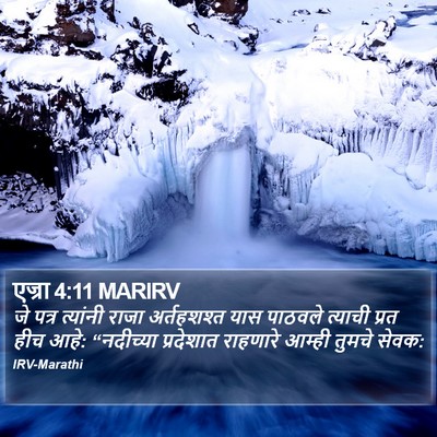 एज्रा 4:11 MARIRV Bible Verse Image