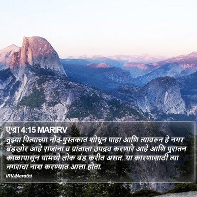 एज्रा 4:15 MARIRV Bible Verse Image
