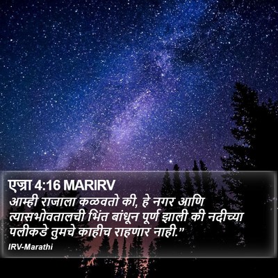 एज्रा 4:16 MARIRV Bible Verse Image