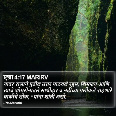 एज्रा 4:17 MARIRV Bible Verse Image