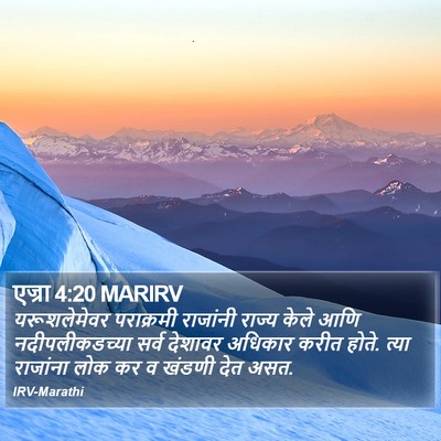 एज्रा 4:20 MARIRV Bible Verse Image
